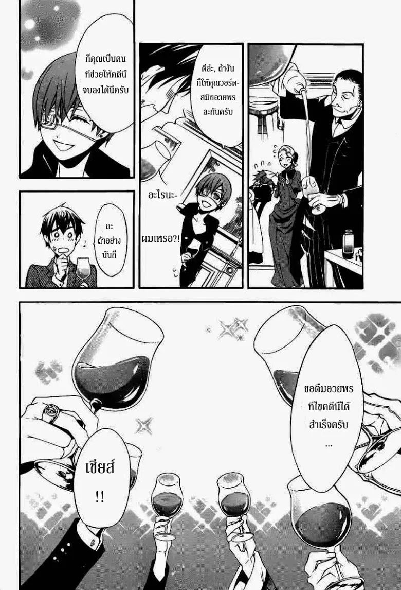 Black Butler - หน้า 18