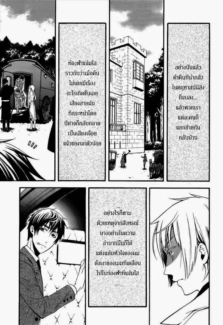 Black Butler - หน้า 19