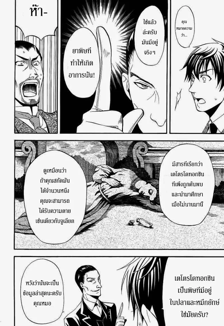 Black Butler - หน้า 8