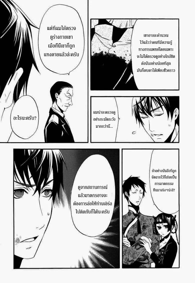 Black Butler - หน้า 9