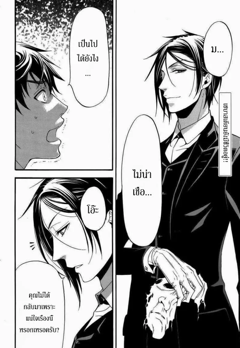 Black Butler - หน้า 1