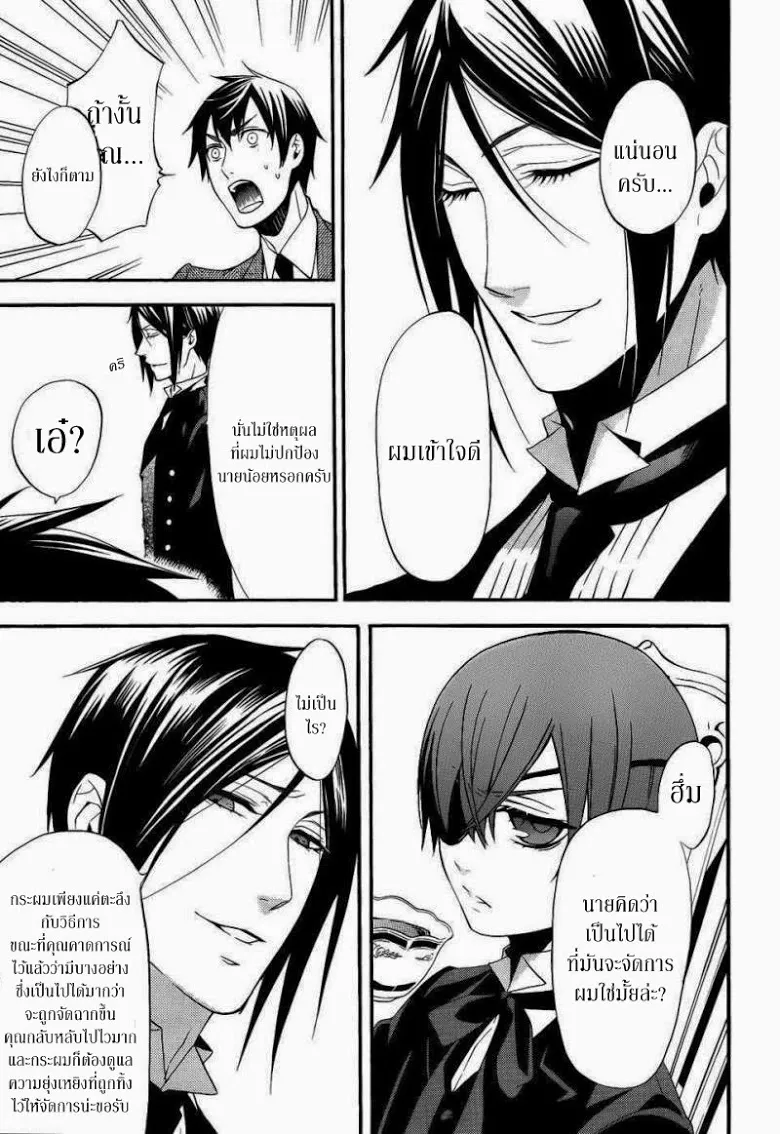 Black Butler - หน้า 10