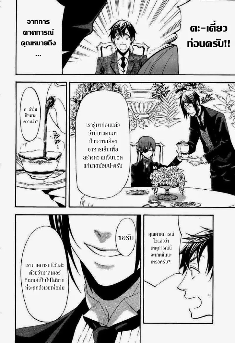 Black Butler - หน้า 11