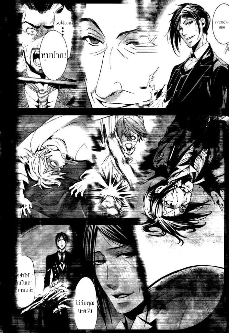 Black Butler - หน้า 12