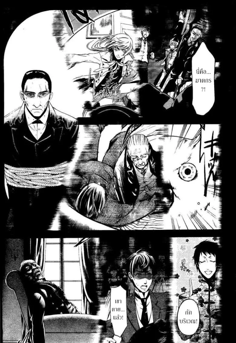 Black Butler - หน้า 13