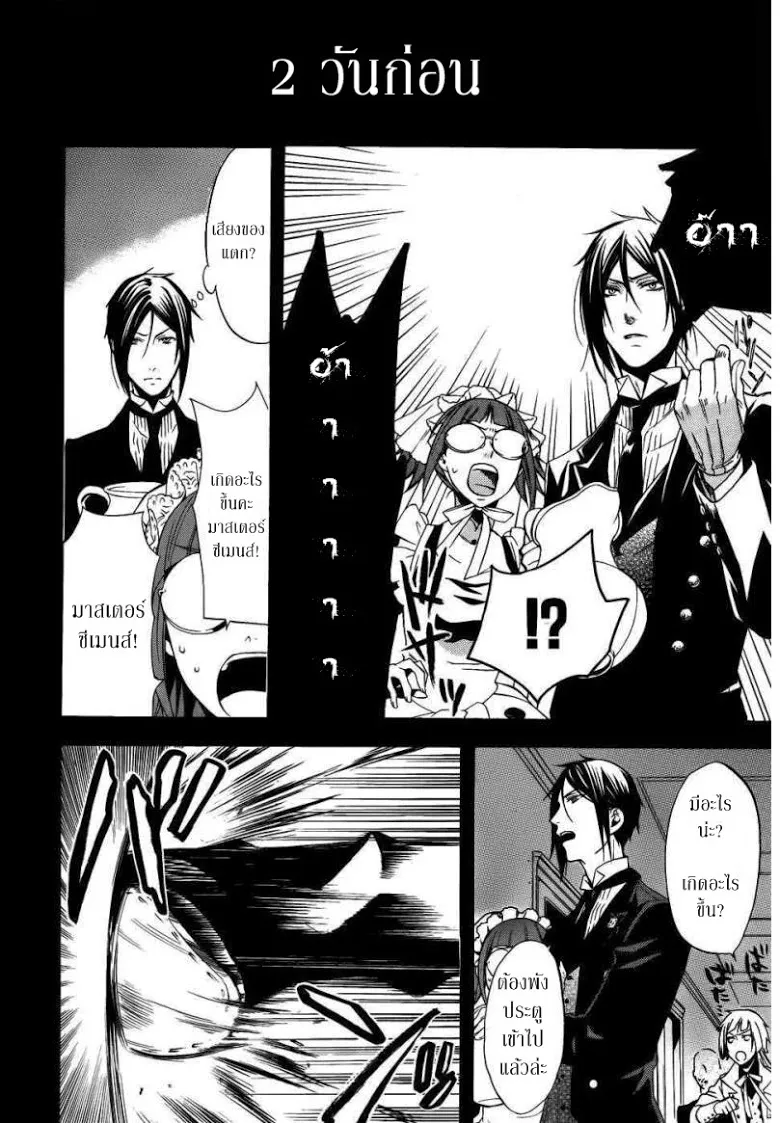 Black Butler - หน้า 14