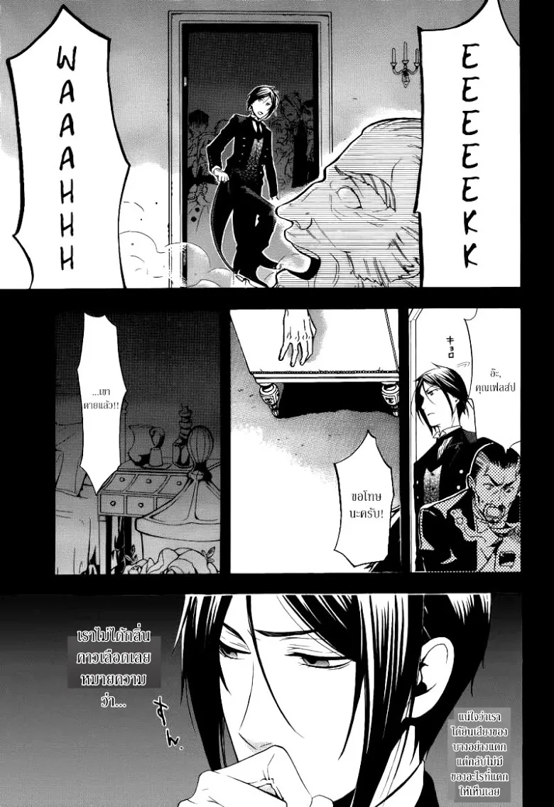 Black Butler - หน้า 15