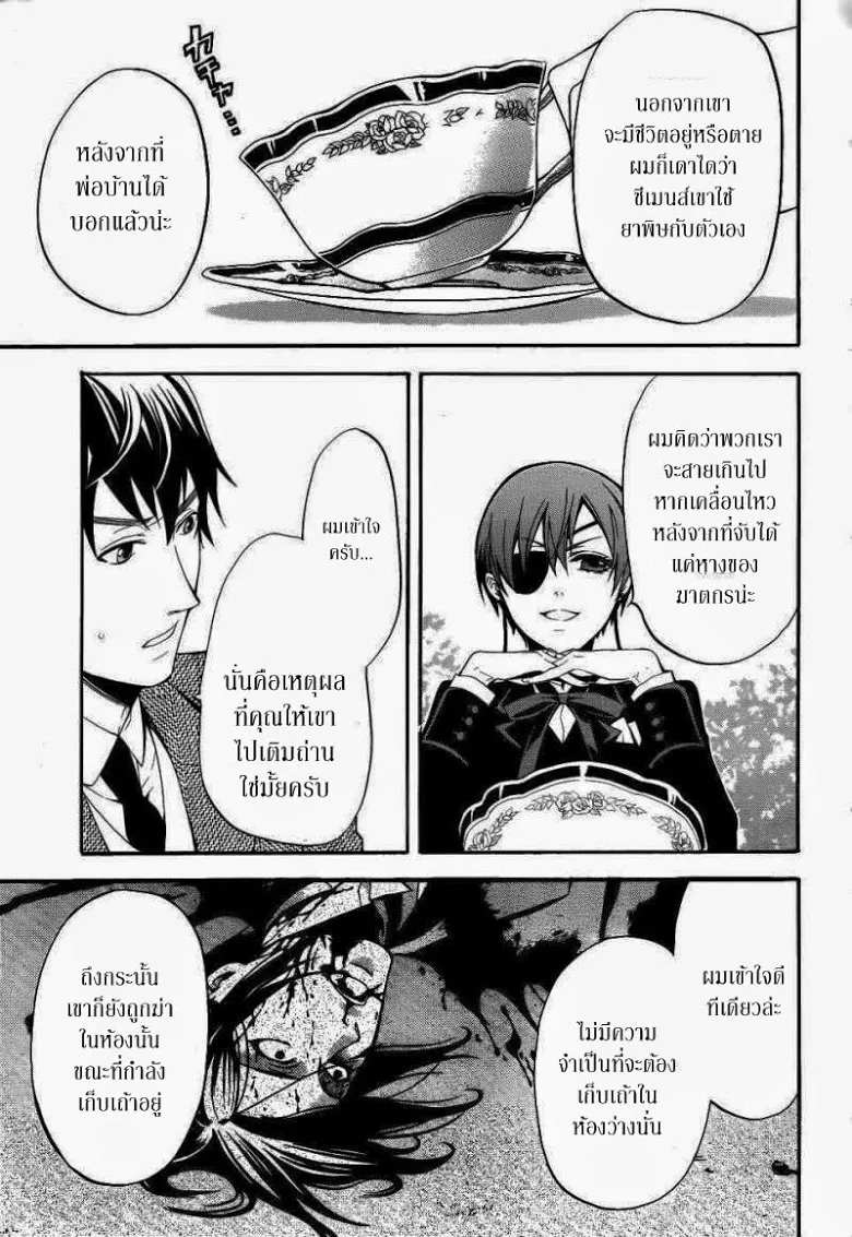 Black Butler - หน้า 17