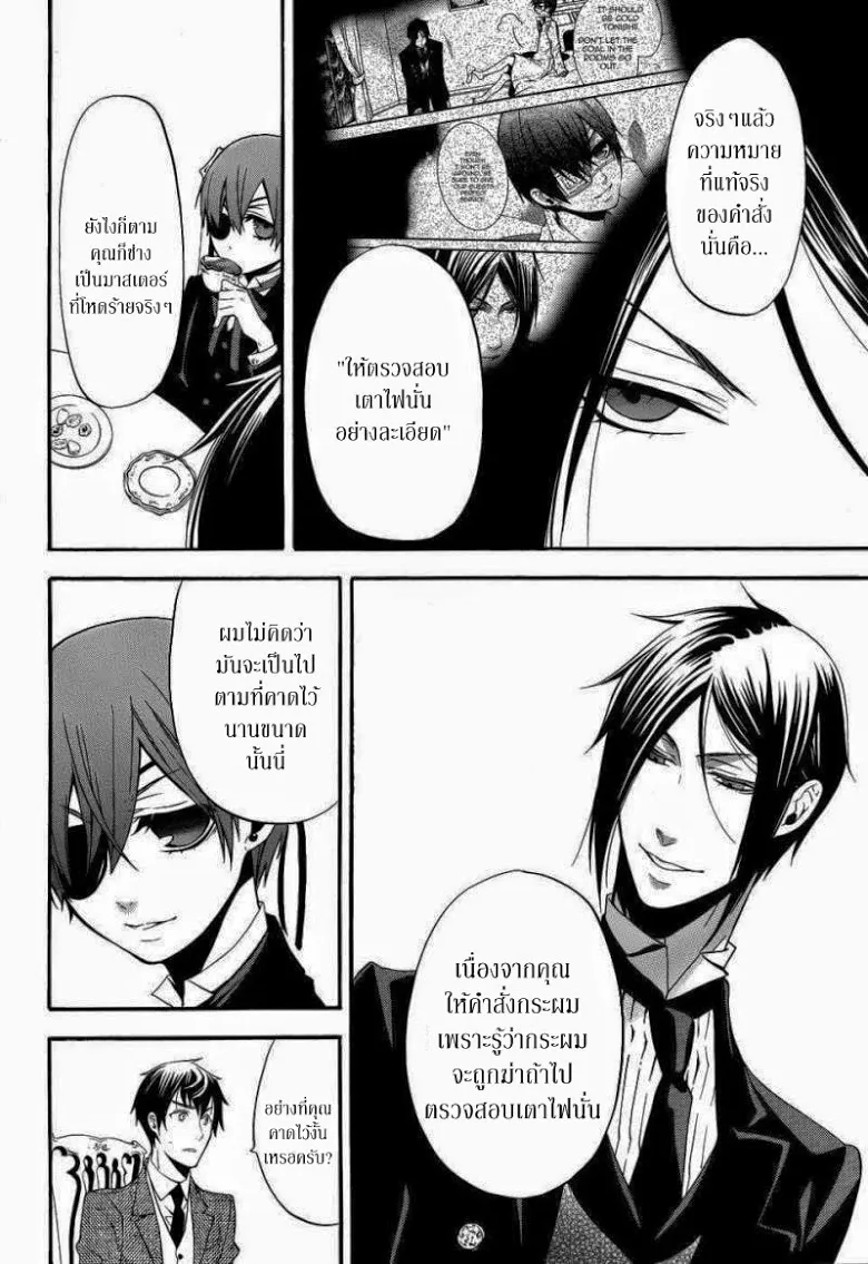 Black Butler - หน้า 18