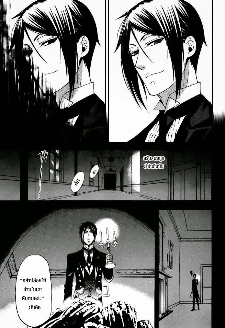 Black Butler - หน้า 19