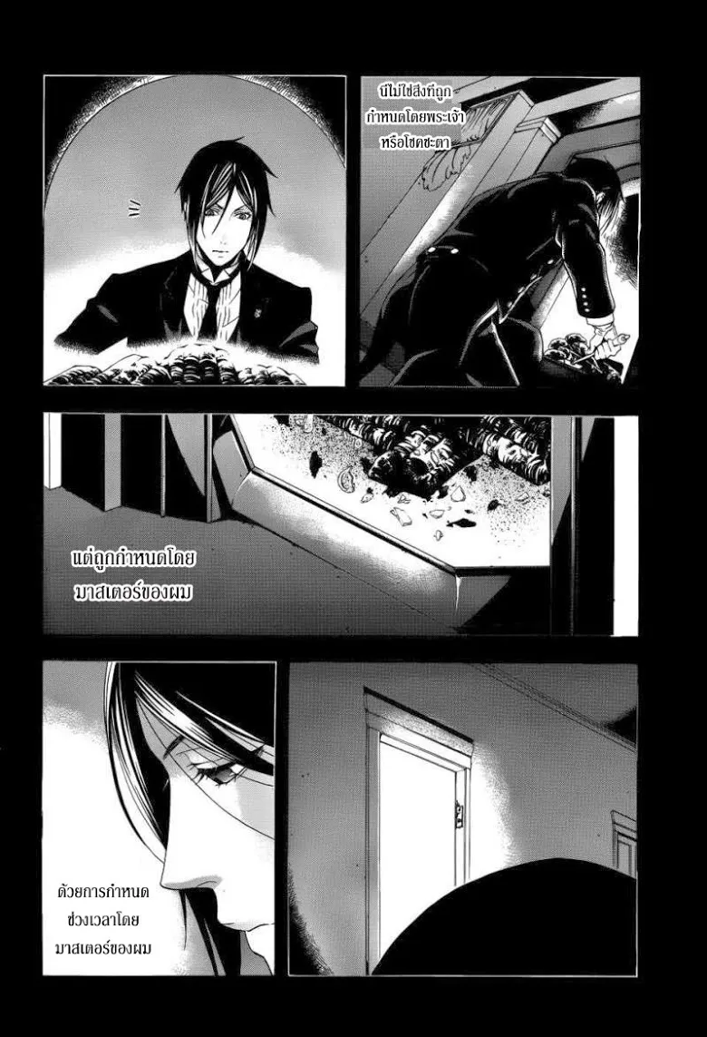 Black Butler - หน้า 20