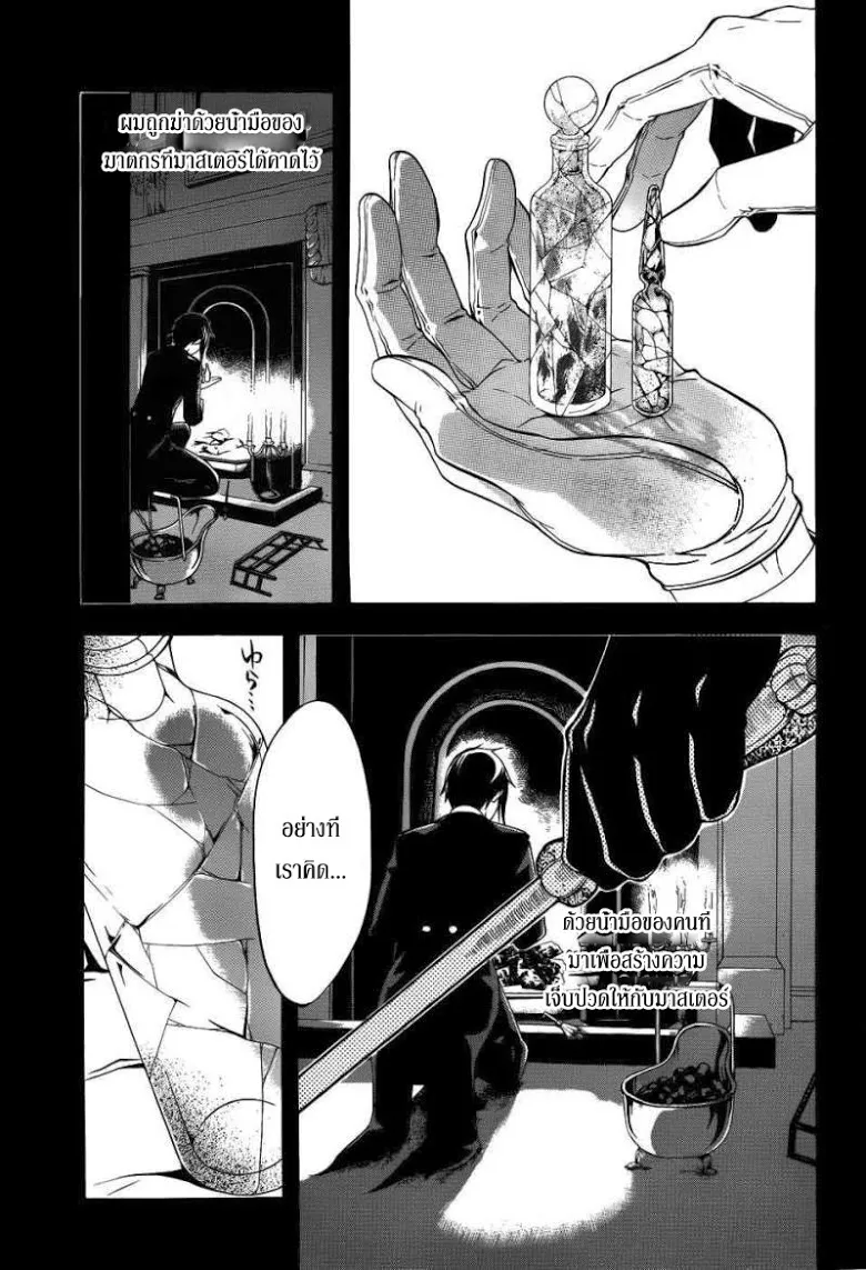 Black Butler - หน้า 21