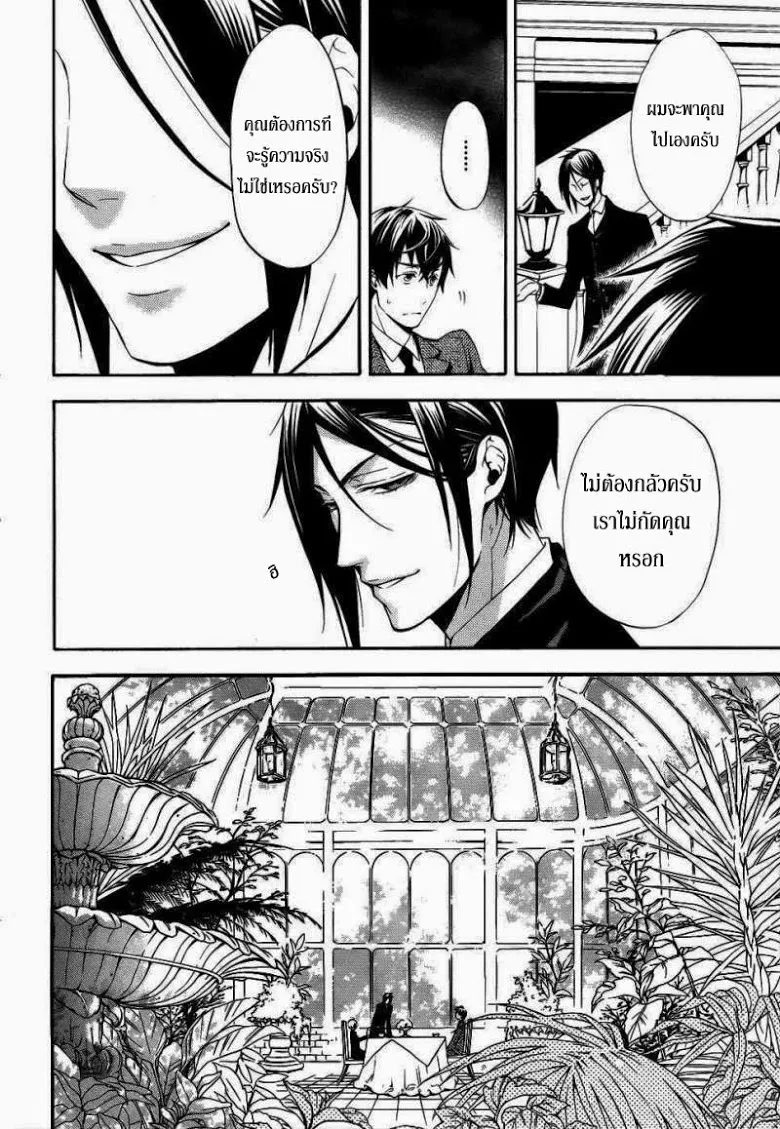 Black Butler - หน้า 4