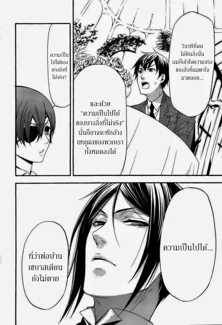 Black Butler - หน้า 7