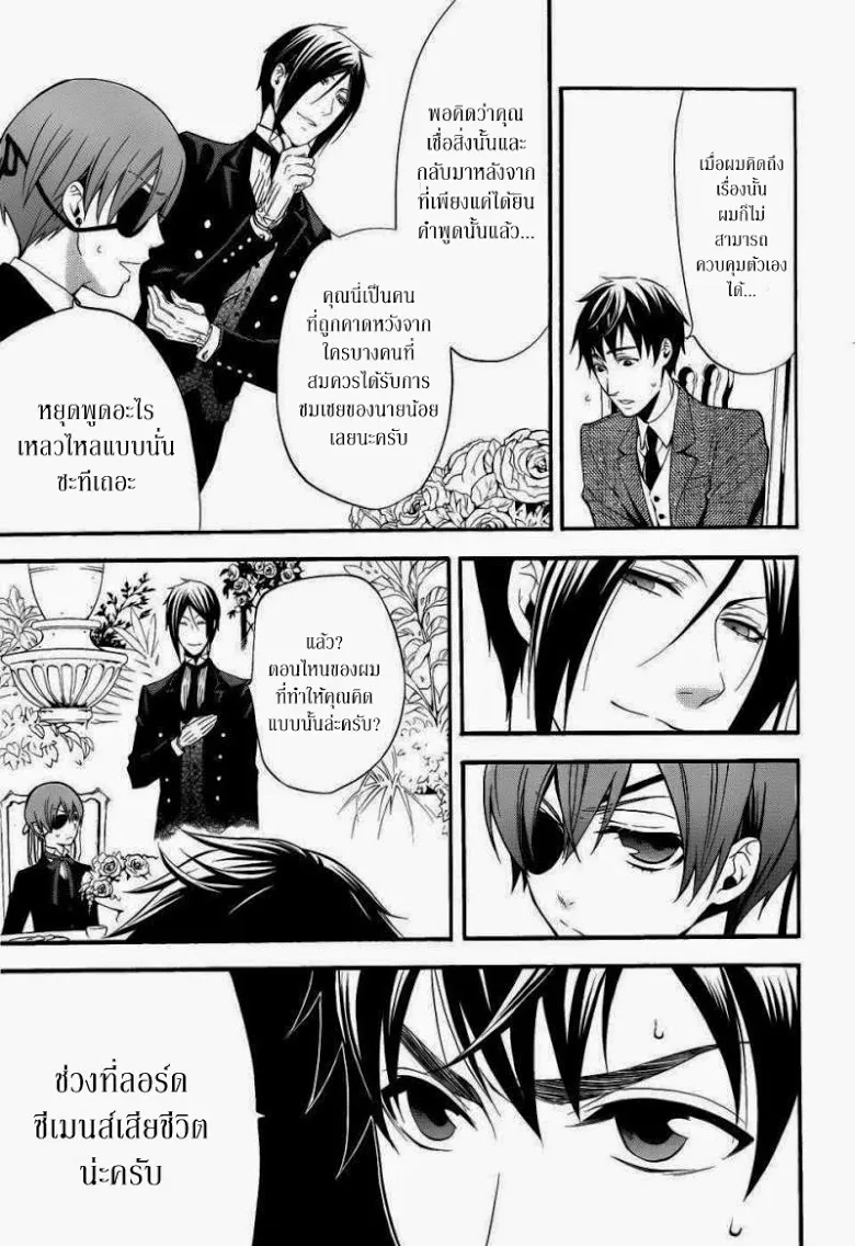 Black Butler - หน้า 8