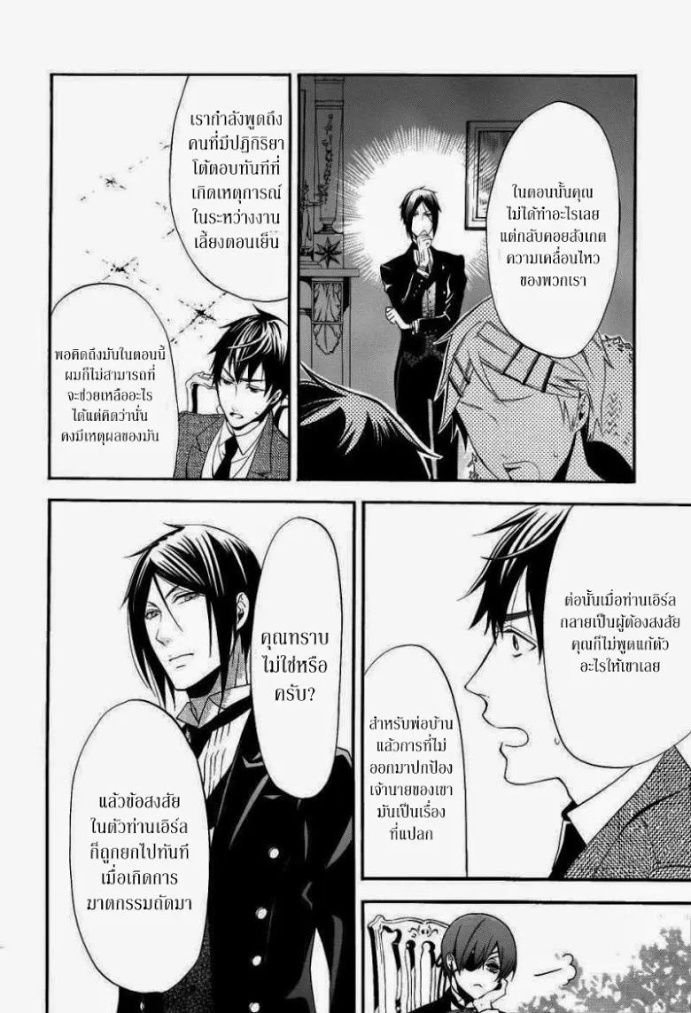 Black Butler - หน้า 9