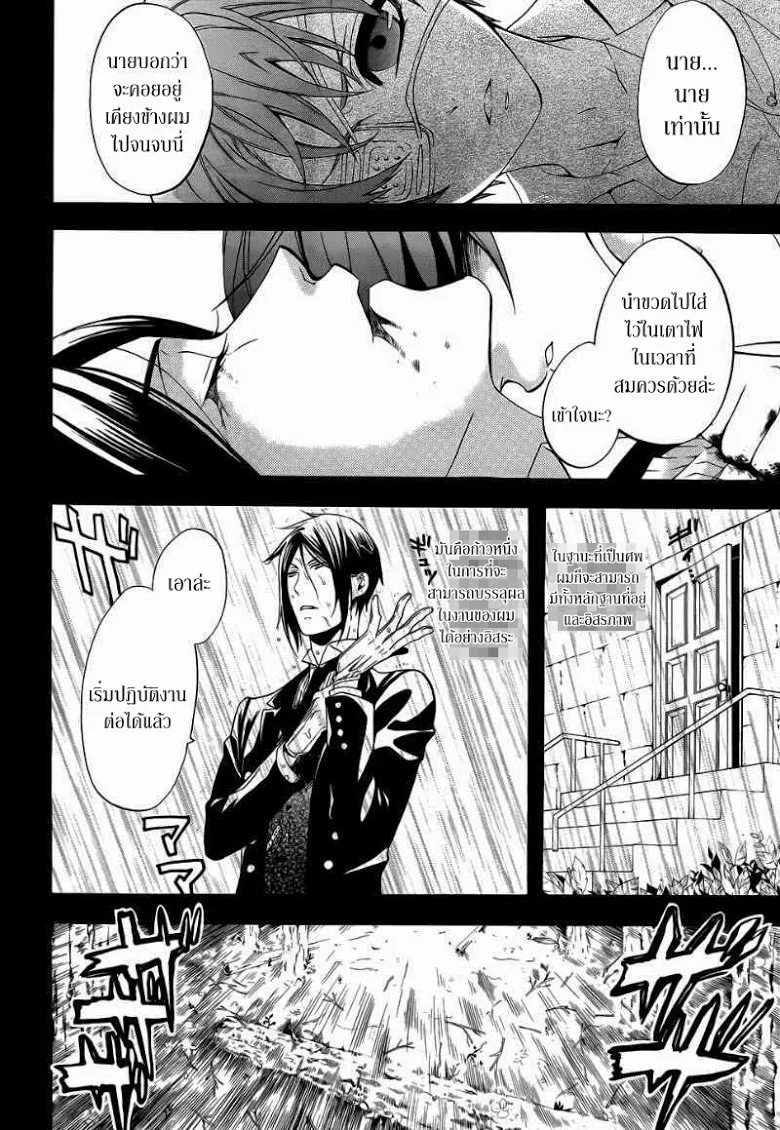 Black Butler - หน้า 10