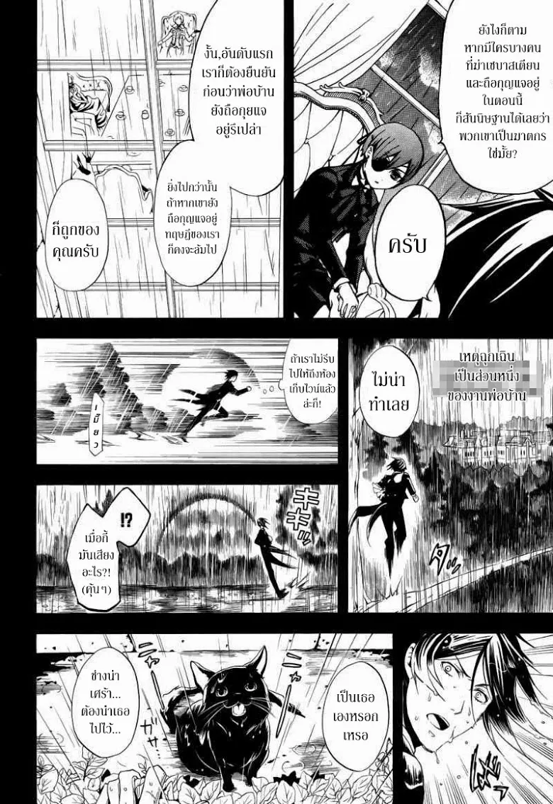 Black Butler - หน้า 12