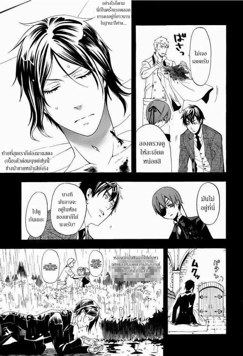 Black Butler - หน้า 15