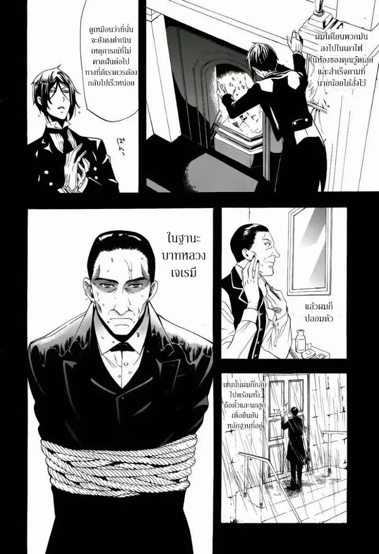 Black Butler - หน้า 16