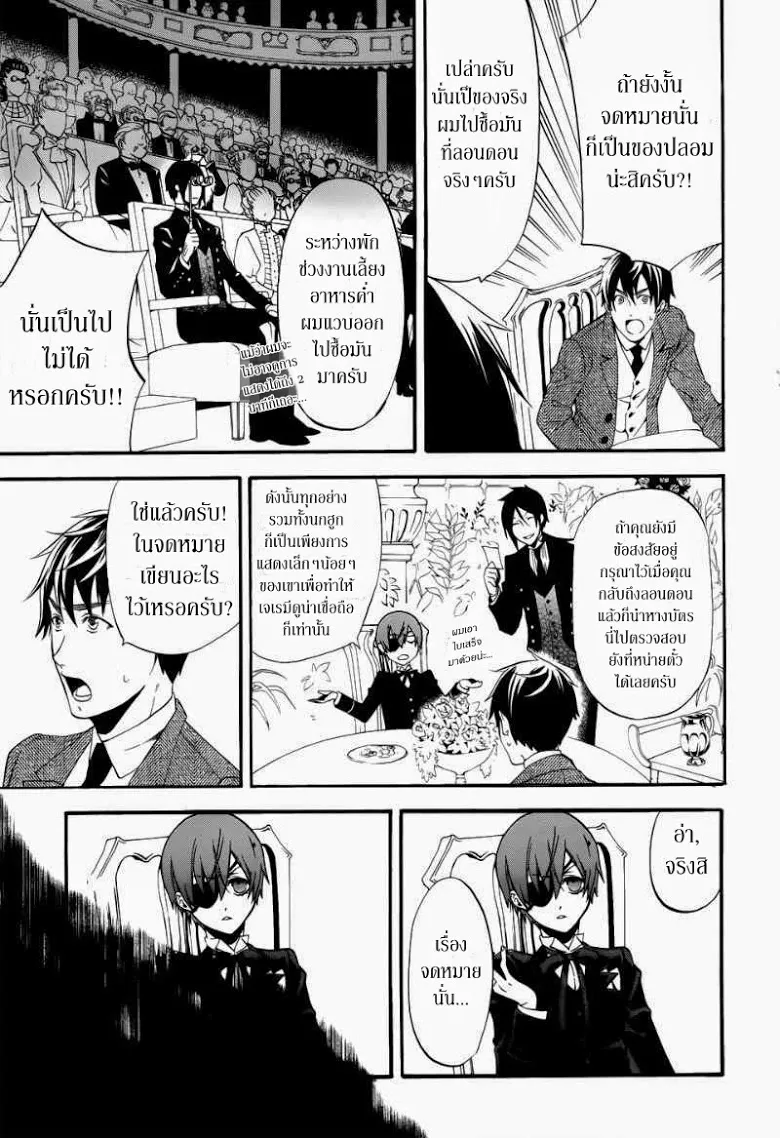 Black Butler - หน้า 17