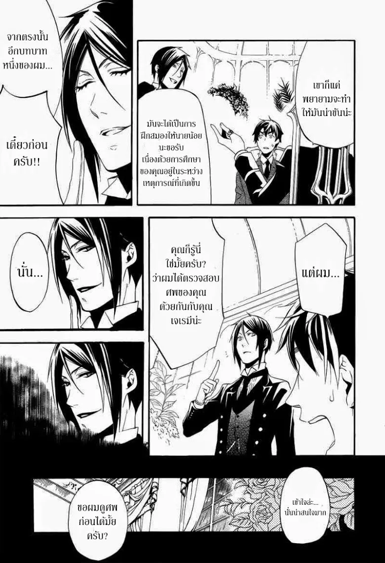 Black Butler - หน้า 18