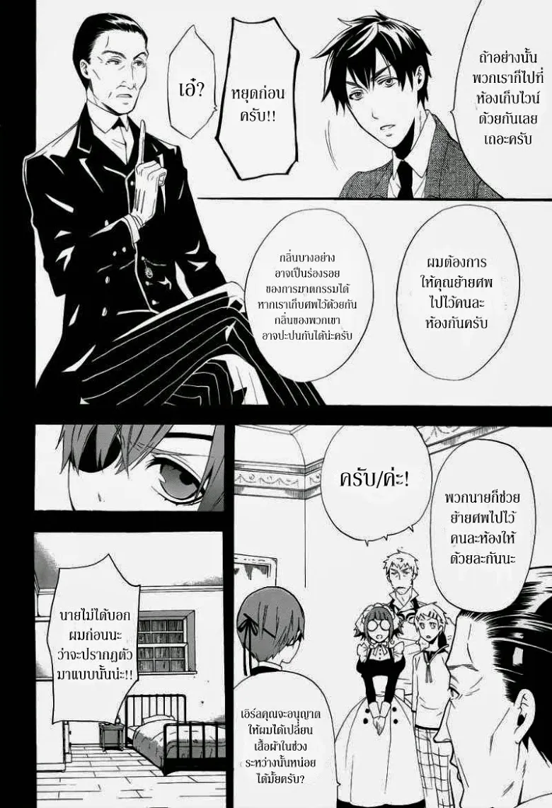 Black Butler - หน้า 19