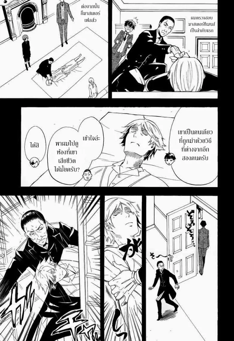 Black Butler - หน้า 22