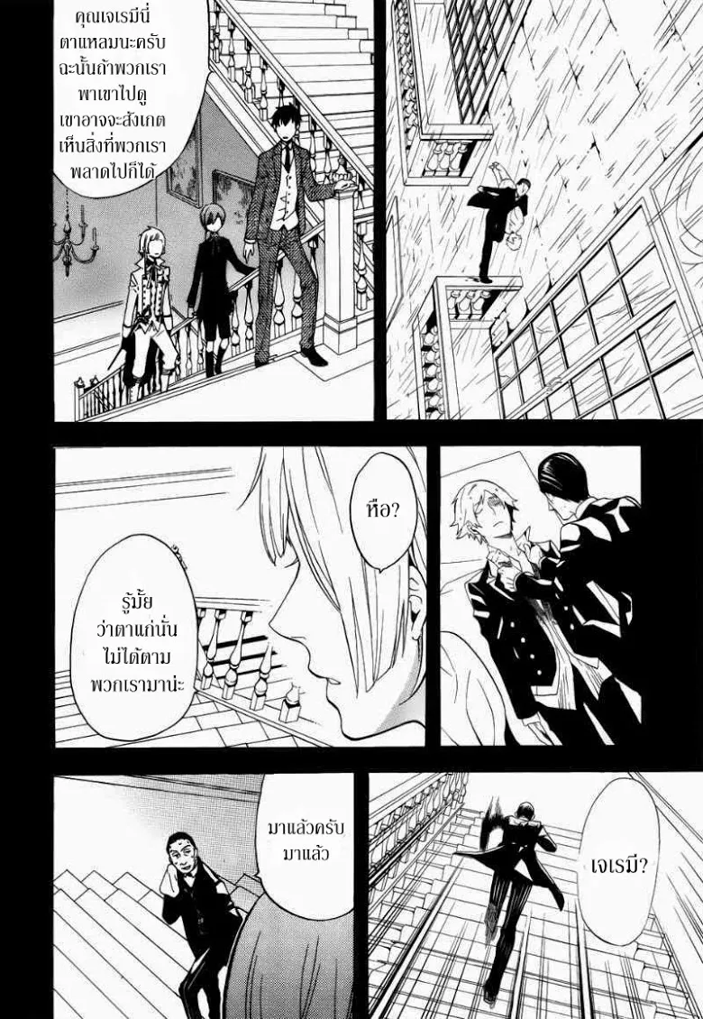 Black Butler - หน้า 23