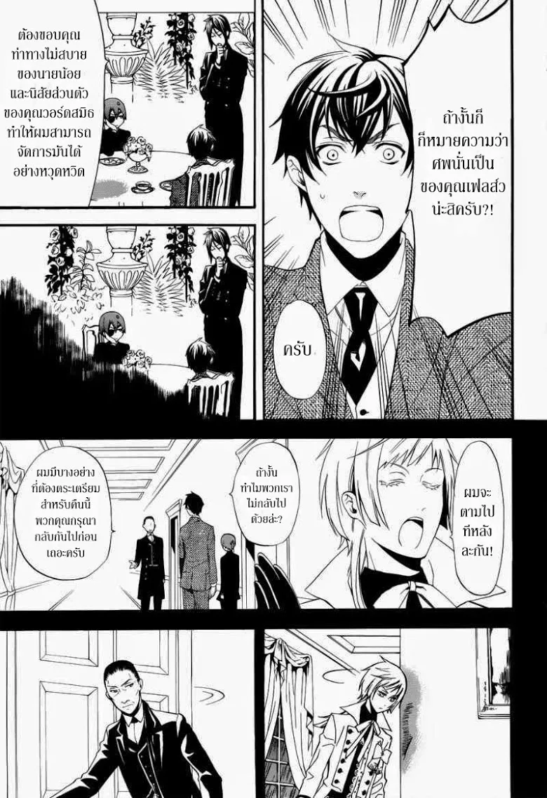 Black Butler - หน้า 24