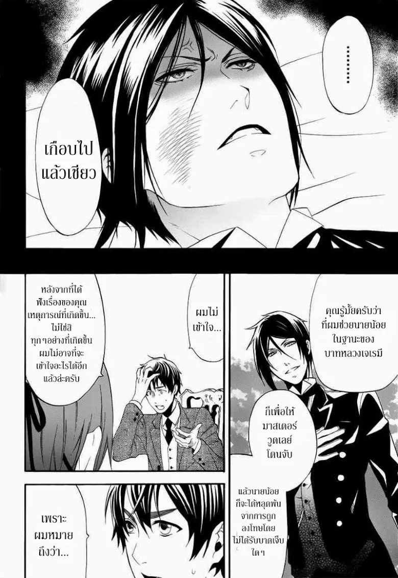 Black Butler - หน้า 27