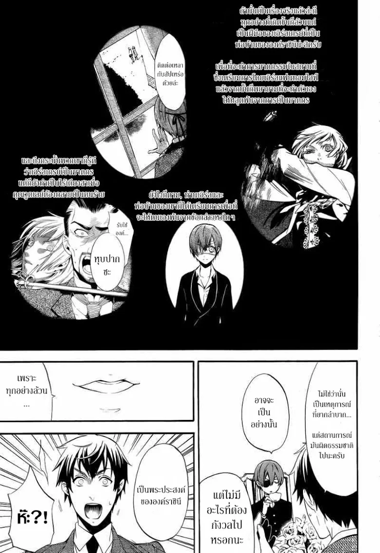 Black Butler - หน้า 28