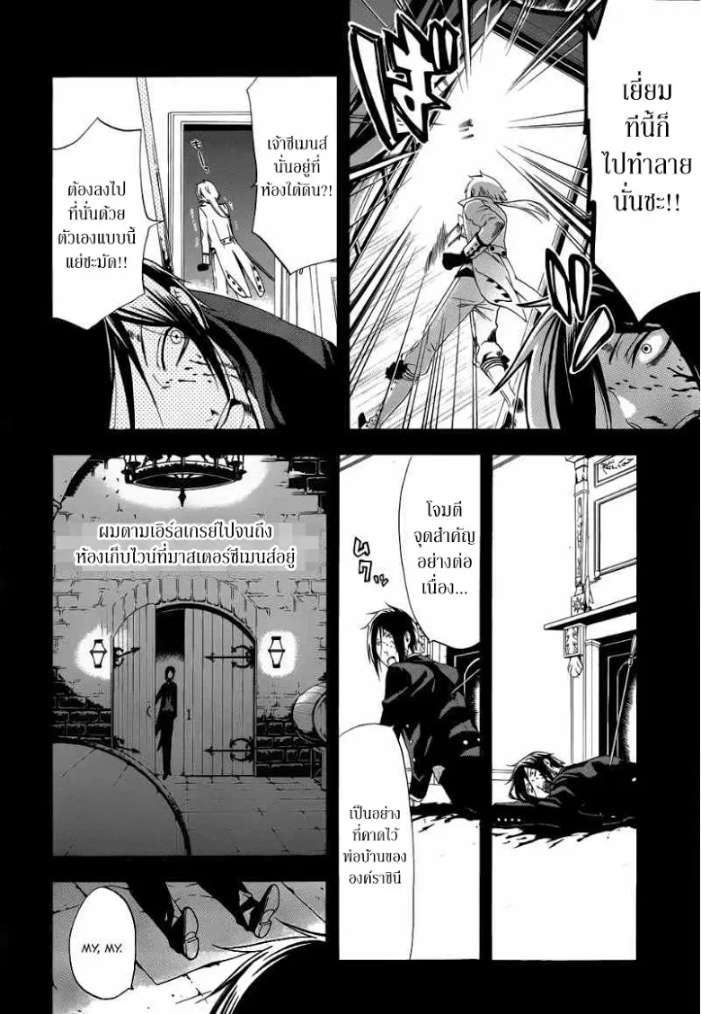 Black Butler - หน้า 3