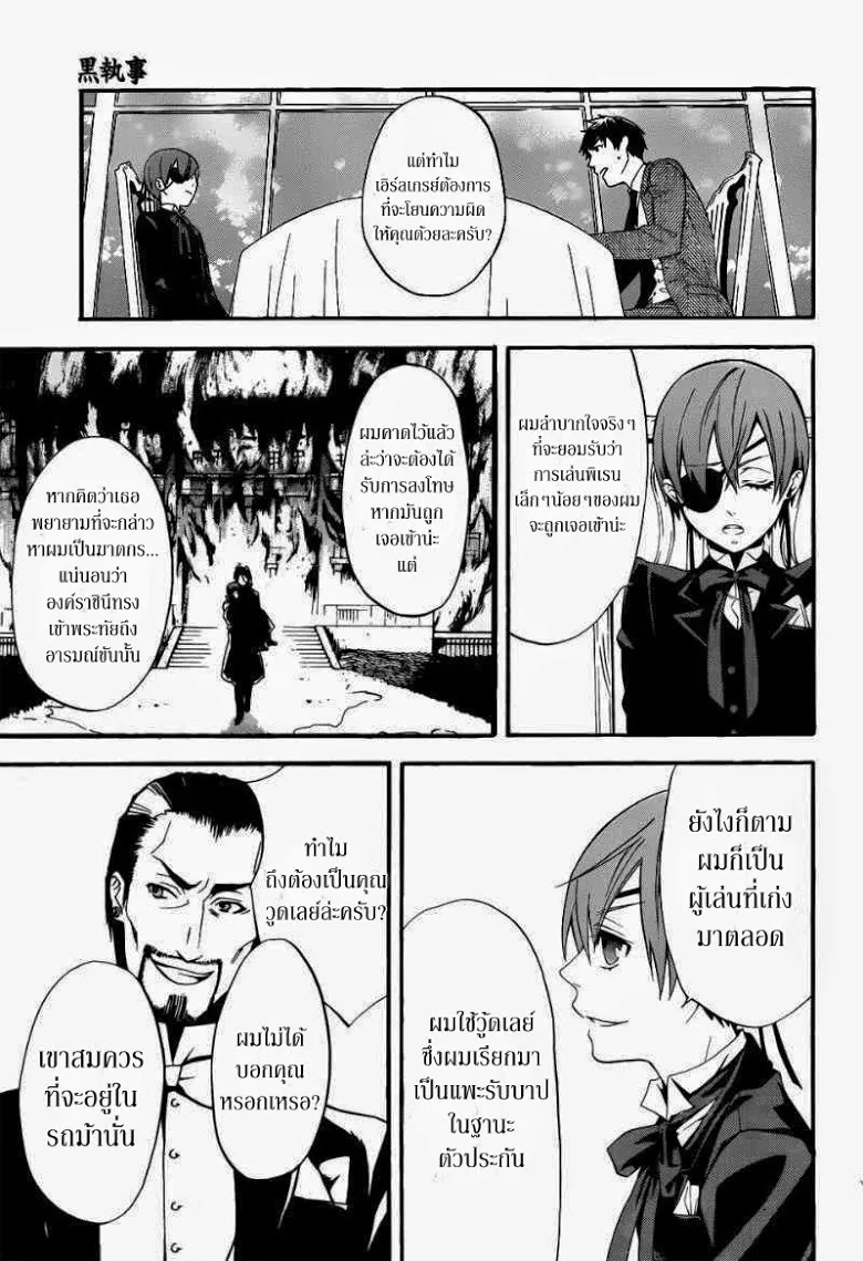 Black Butler - หน้า 30