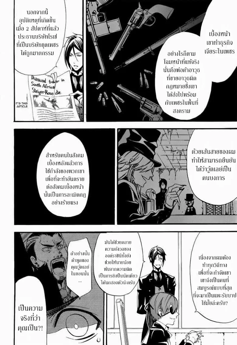 Black Butler - หน้า 31