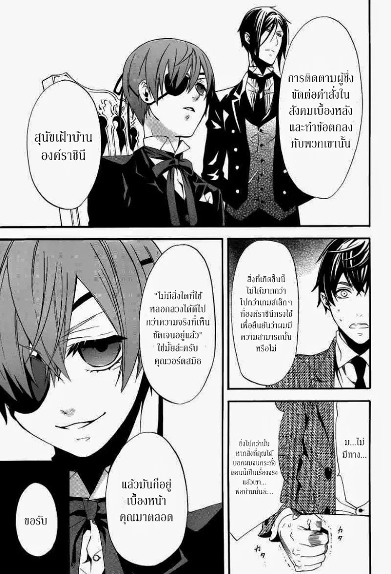 Black Butler - หน้า 32