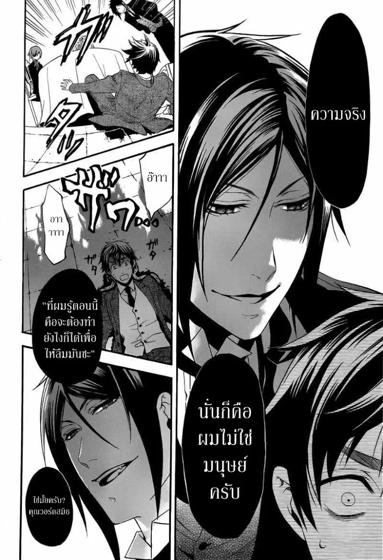 Black Butler - หน้า 33