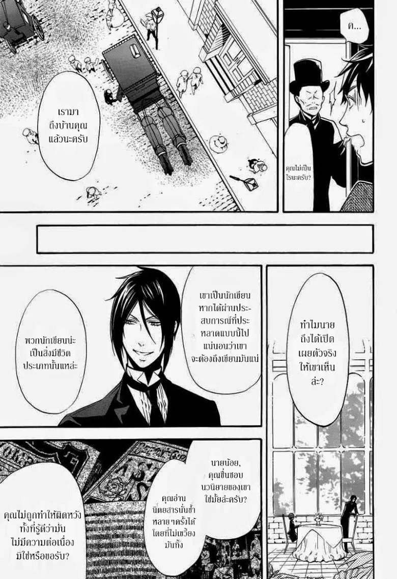 Black Butler - หน้า 36