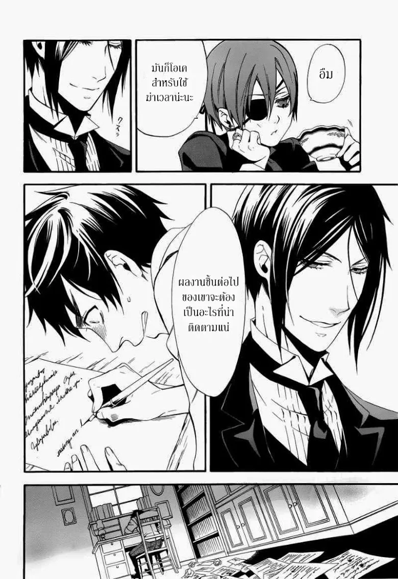 Black Butler - หน้า 37