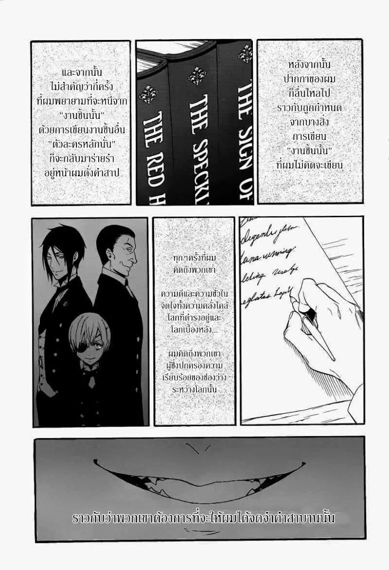 Black Butler - หน้า 38