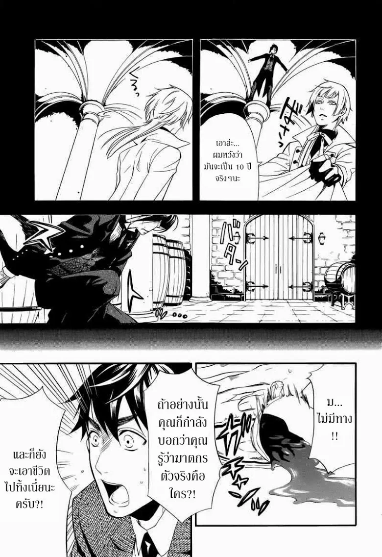 Black Butler - หน้า 4