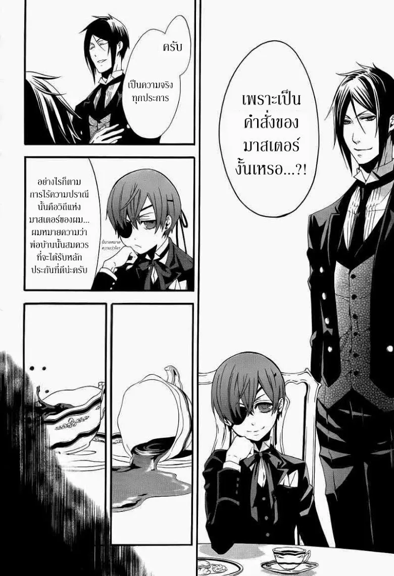 Black Butler - หน้า 5