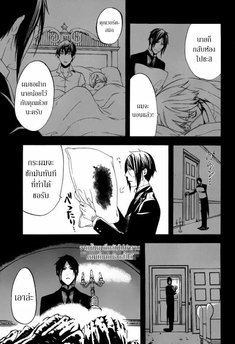 Black Butler - หน้า 7