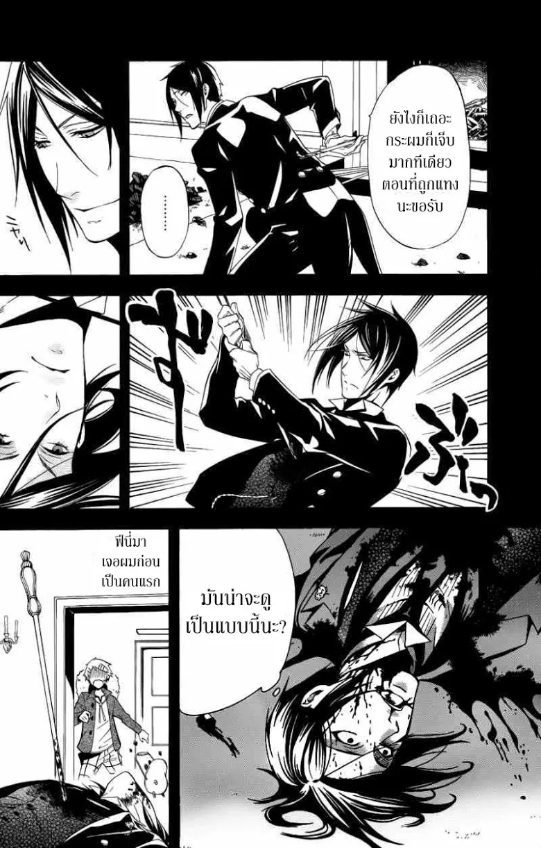 Black Butler - หน้า 8