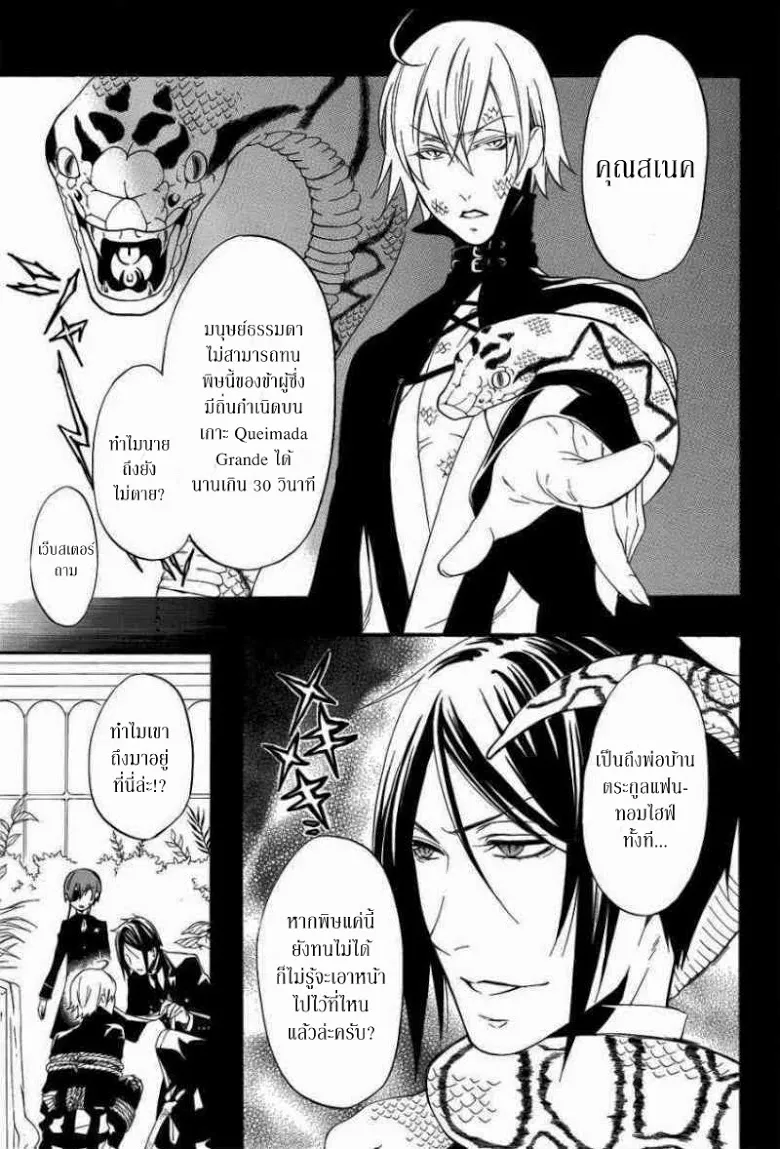 Black Butler - หน้า 11