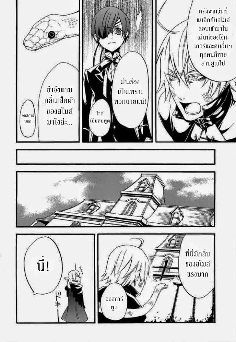 Black Butler - หน้า 12