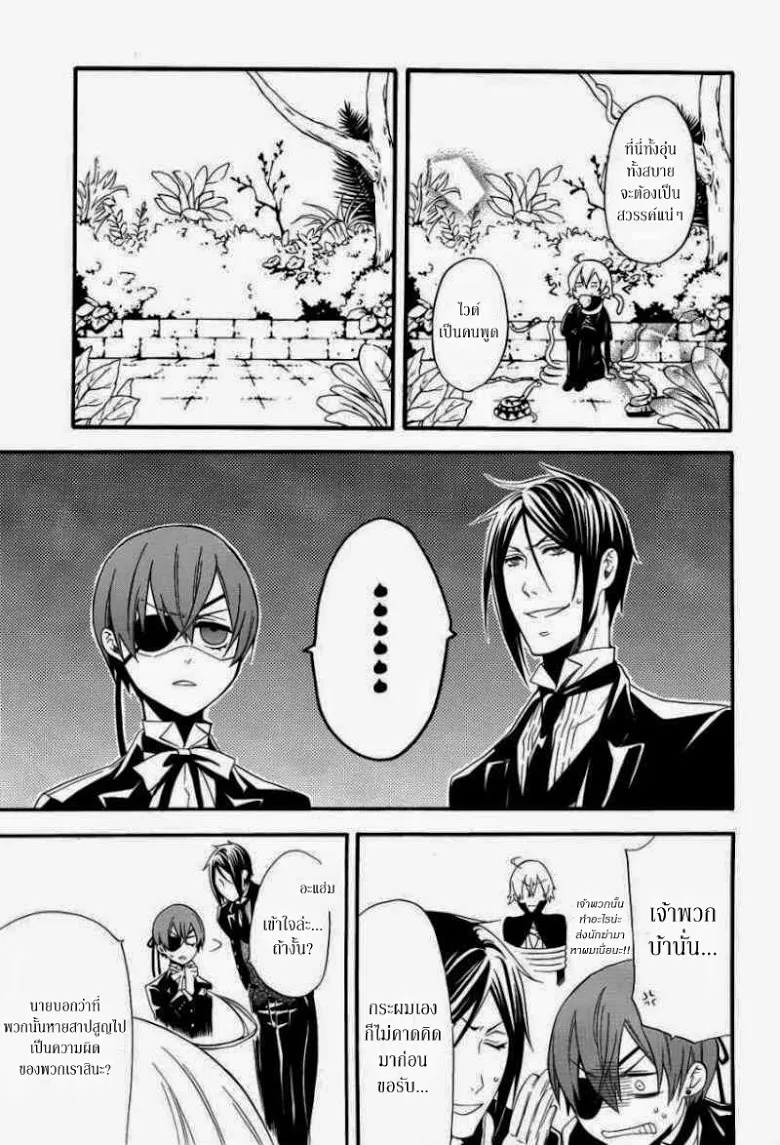 Black Butler - หน้า 15