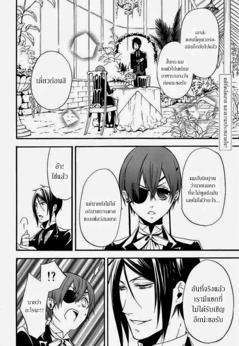 Black Butler - หน้า 2