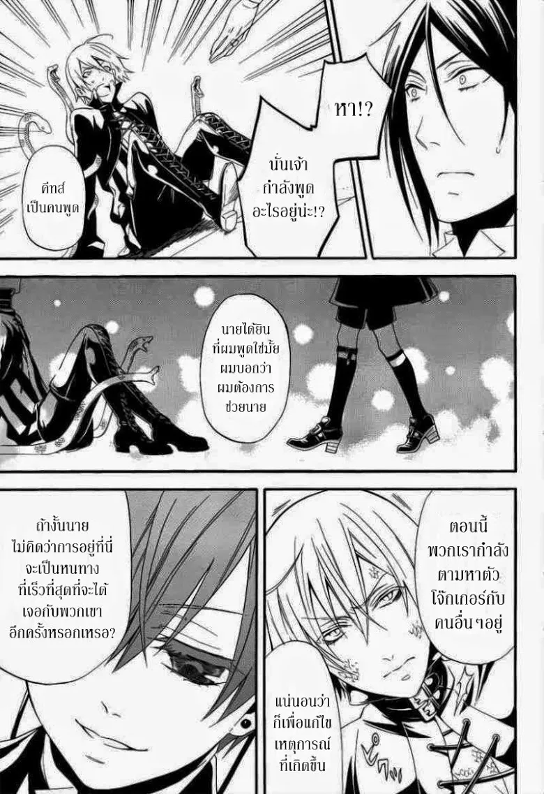 Black Butler - หน้า 20