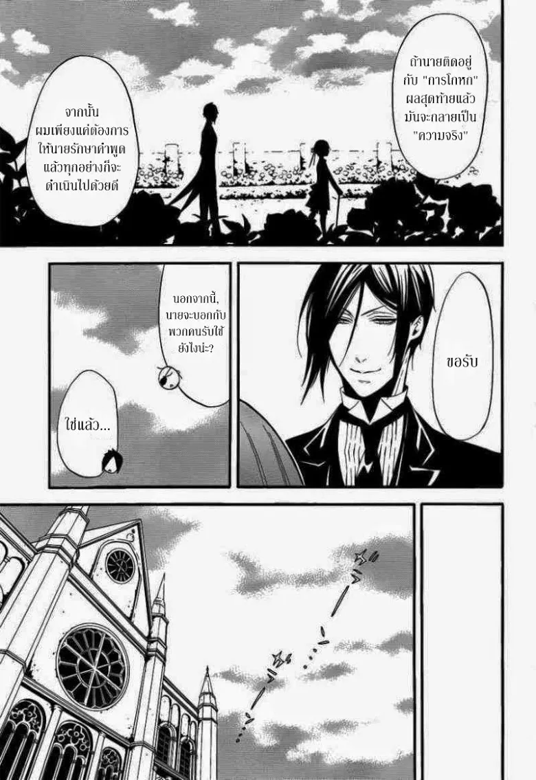 Black Butler - หน้า 23